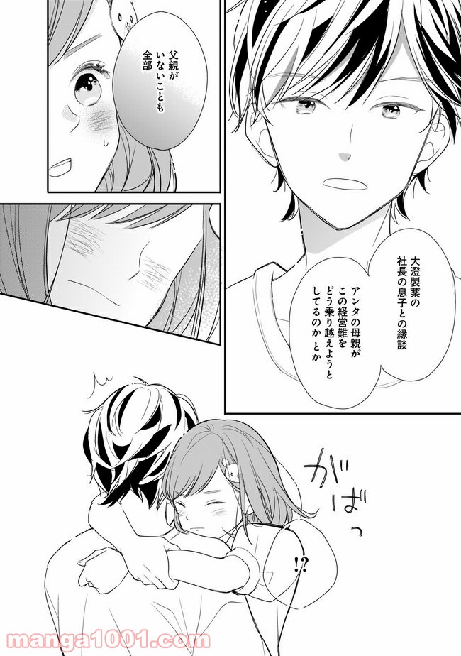 お堅い王子の艶事 第5.2話 - Trang 1