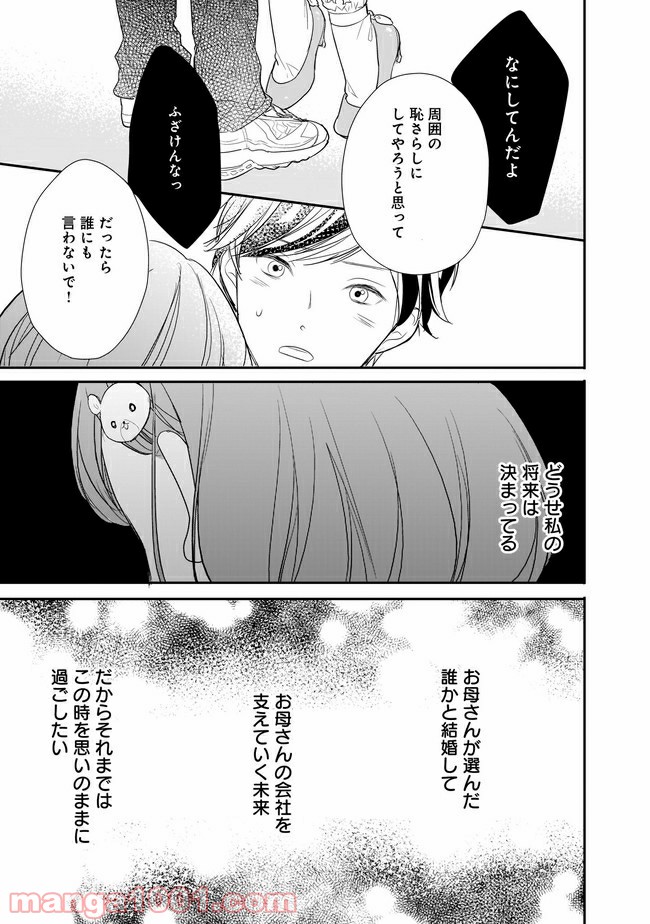 お堅い王子の艶事 第5.2話 - Trang 2