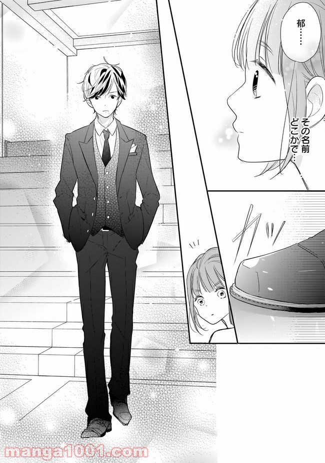 お堅い王子の艶事 第5.2話 - Trang 11