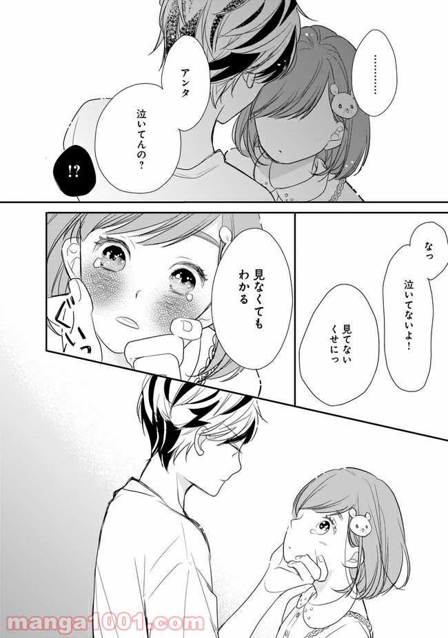 お堅い王子の艶事 第5.2話 - Trang 3