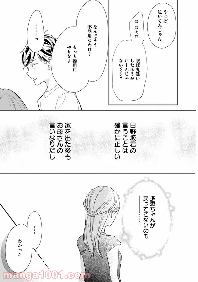 お堅い王子の艶事 第5.2話 - Trang 4