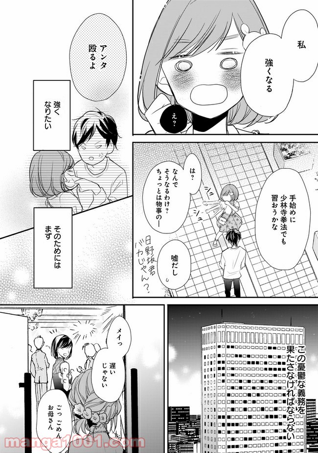 お堅い王子の艶事 第5.2話 - Trang 5