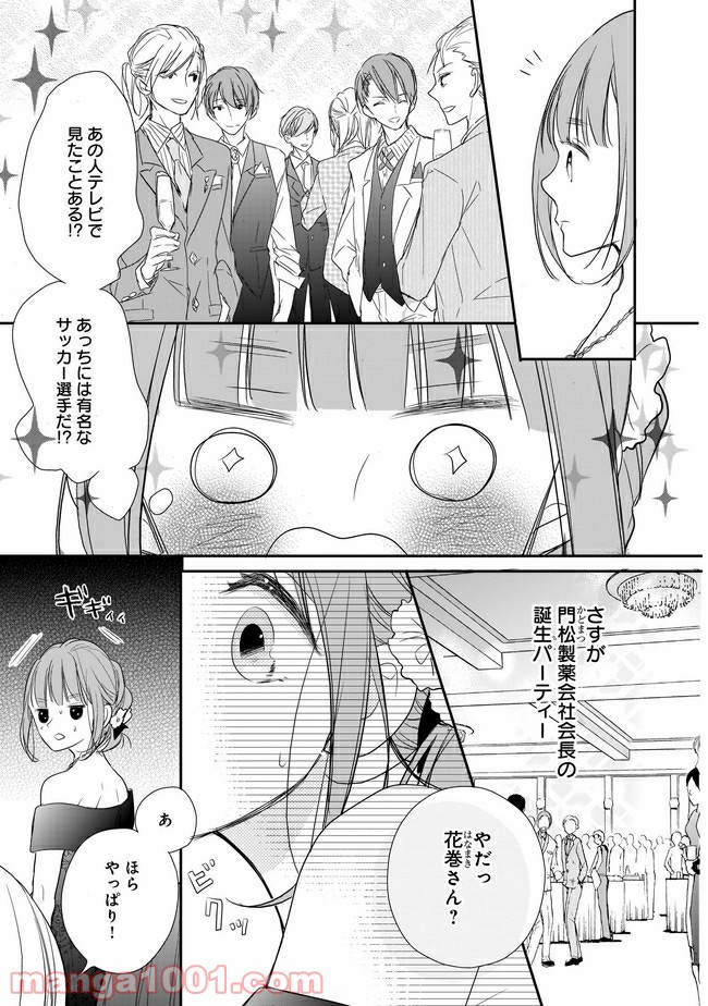 お堅い王子の艶事 第5.2話 - Trang 6