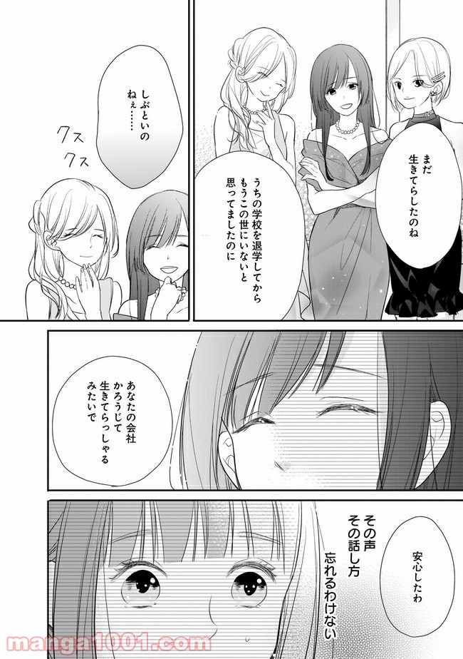 お堅い王子の艶事 第5.2話 - Trang 7