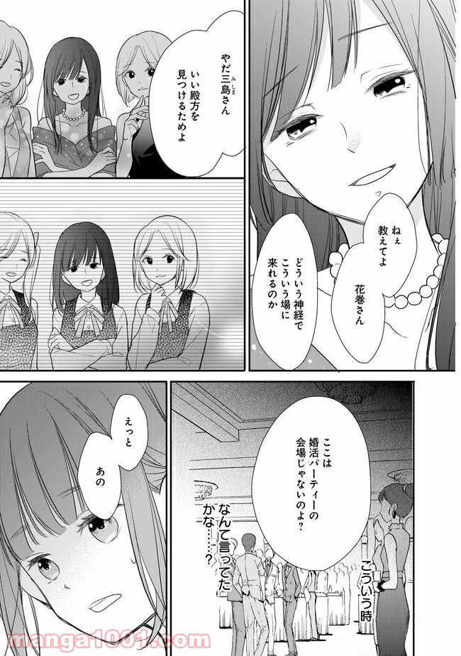 お堅い王子の艶事 第5.2話 - Trang 8