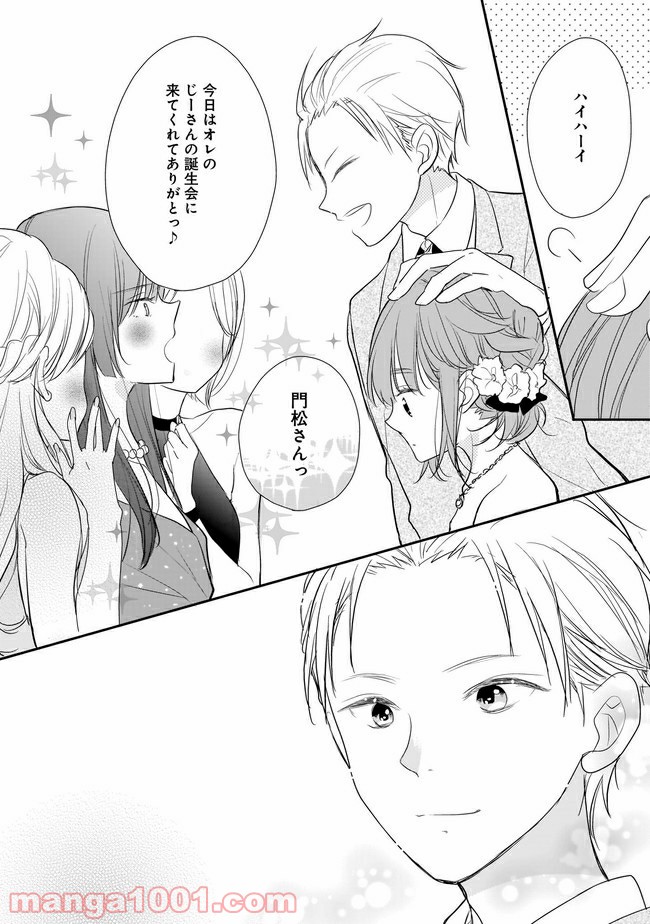 お堅い王子の艶事 第5.2話 - Trang 9