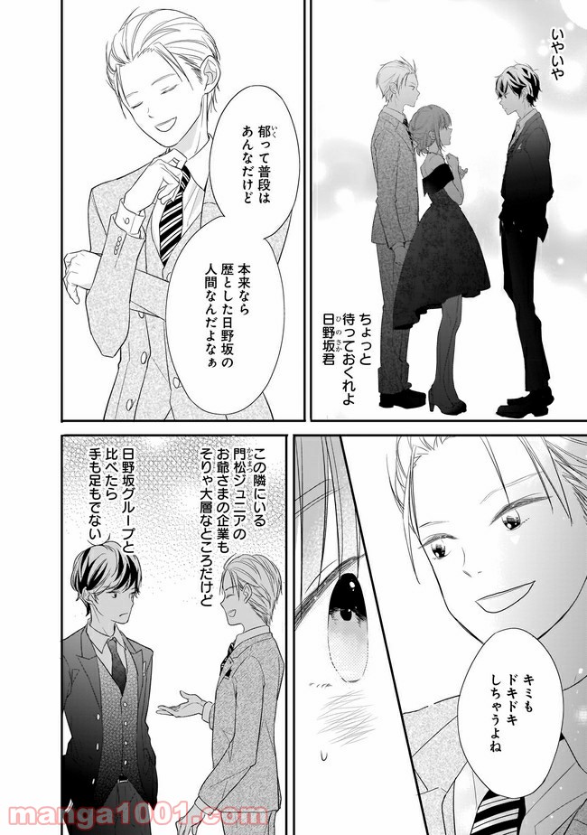 お堅い王子の艶事 第6.1話 - Trang 2