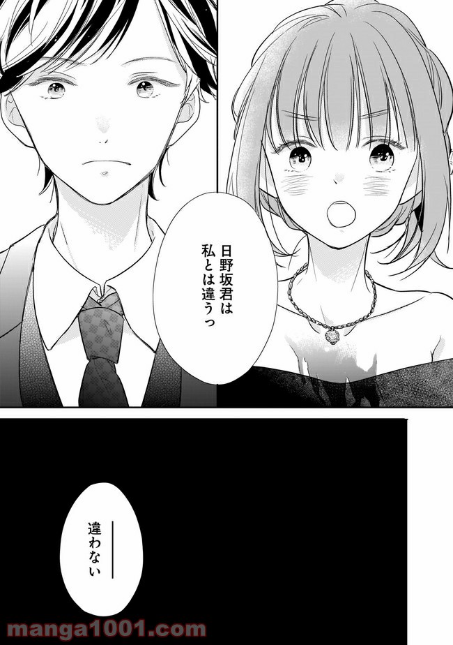 お堅い王子の艶事 第6.1話 - Trang 11