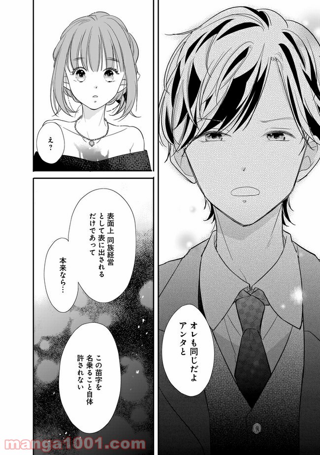 お堅い王子の艶事 第6.1話 - Trang 12