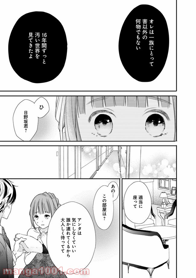 お堅い王子の艶事 第6.1話 - Trang 13