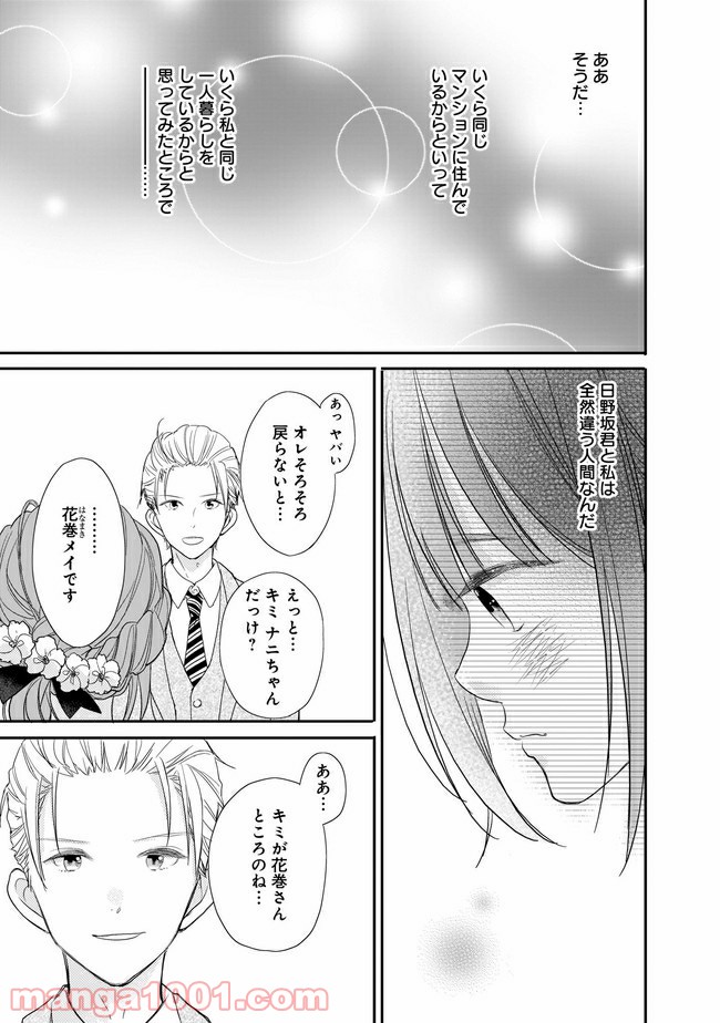 お堅い王子の艶事 第6.1話 - Trang 3