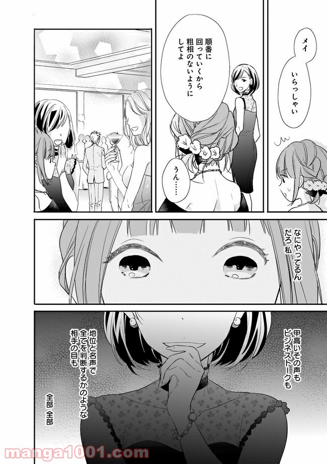 お堅い王子の艶事 第6.1話 - Trang 4