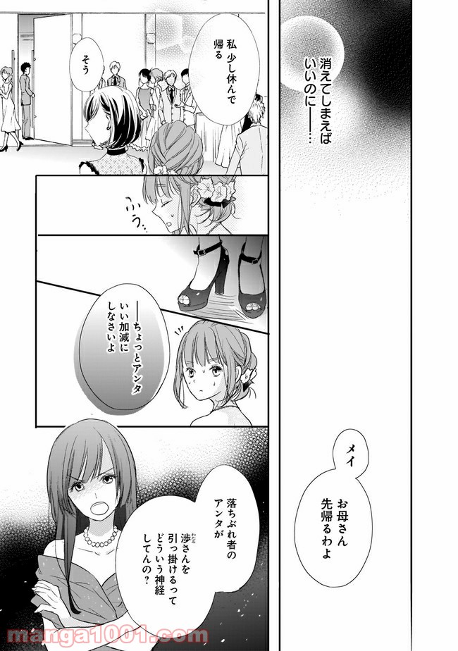 お堅い王子の艶事 第6.1話 - Trang 5