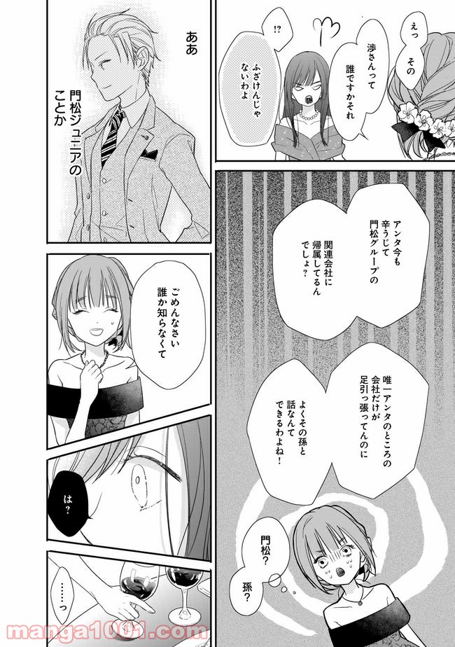 お堅い王子の艶事 第6.1話 - Trang 6