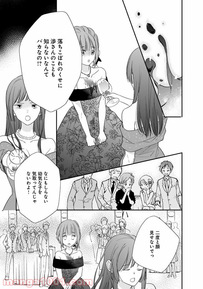 お堅い王子の艶事 第6.1話 - Trang 7