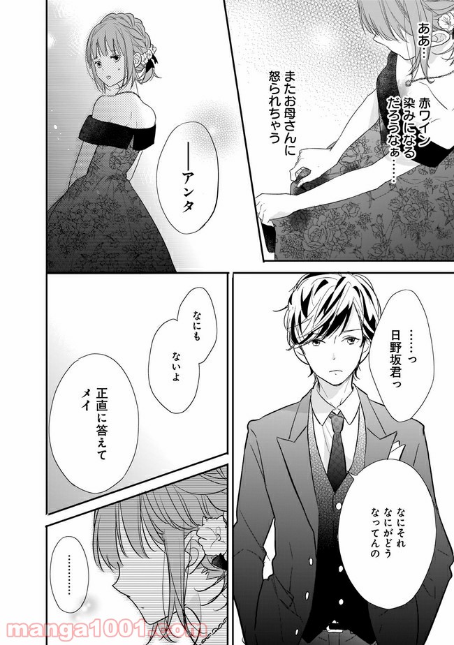 お堅い王子の艶事 第6.1話 - Trang 8