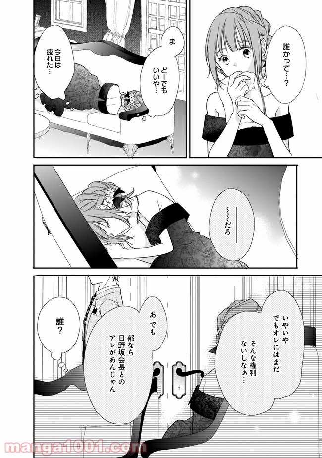 お堅い王子の艶事 第6.2話 - Trang 1