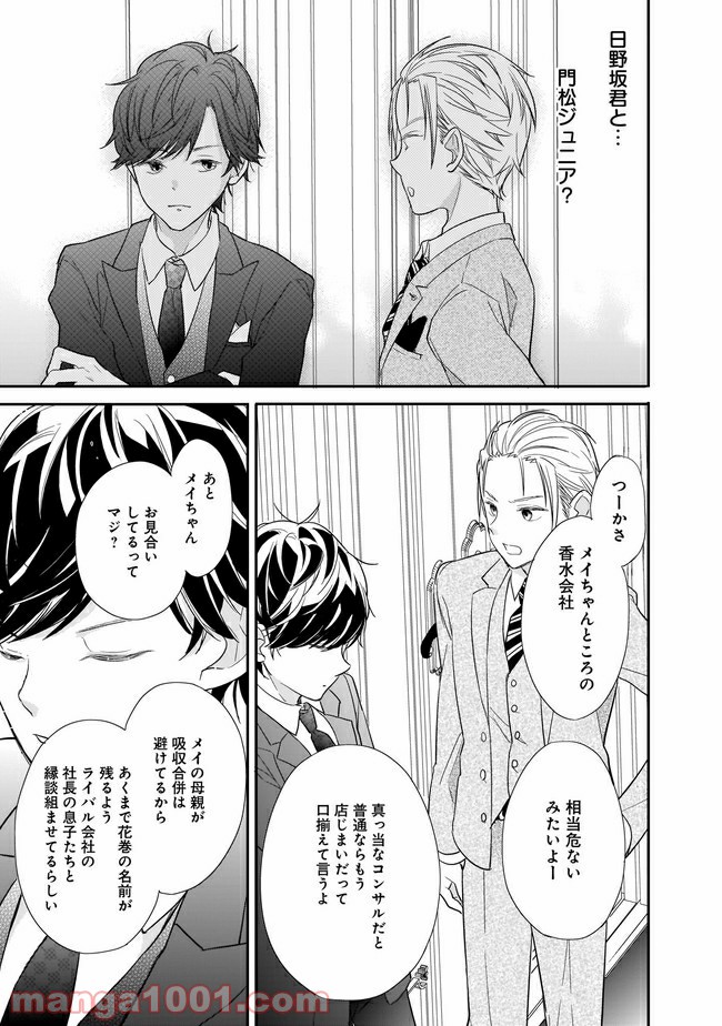 お堅い王子の艶事 第6.2話 - Trang 2