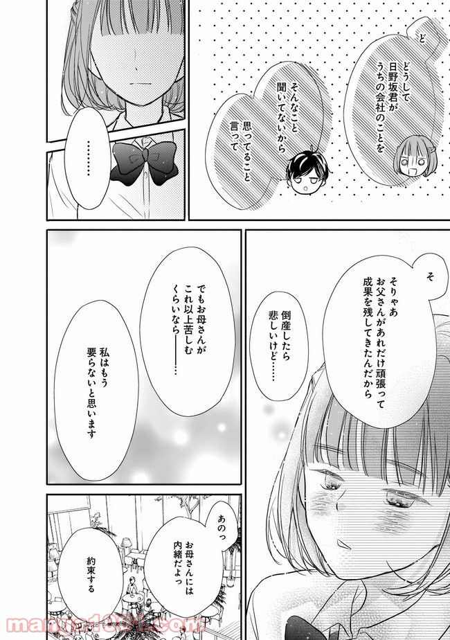 お堅い王子の艶事 第6.2話 - Trang 11