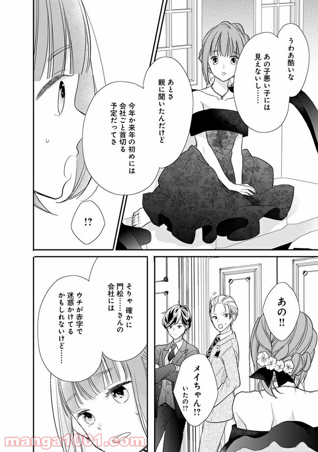 お堅い王子の艶事 第6.2話 - Trang 3