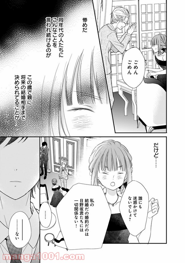 お堅い王子の艶事 第6.2話 - Trang 4