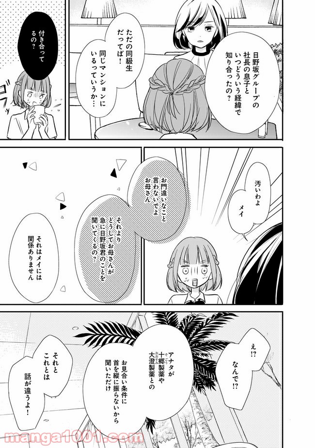 お堅い王子の艶事 第6.2話 - Trang 6