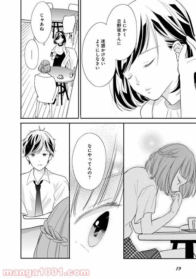 お堅い王子の艶事 第6.2話 - Trang 7