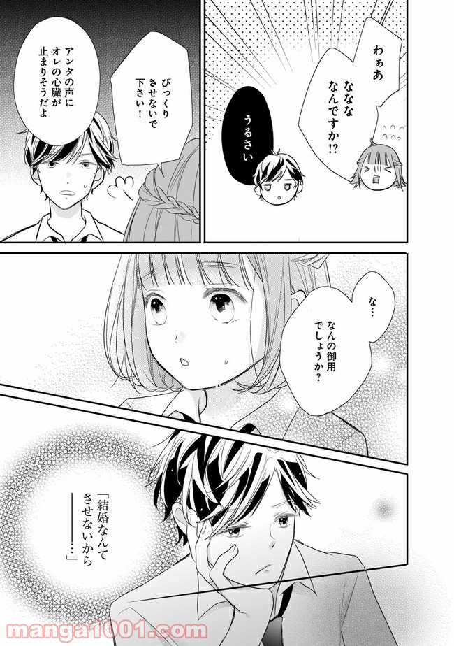 お堅い王子の艶事 第6.2話 - Trang 8