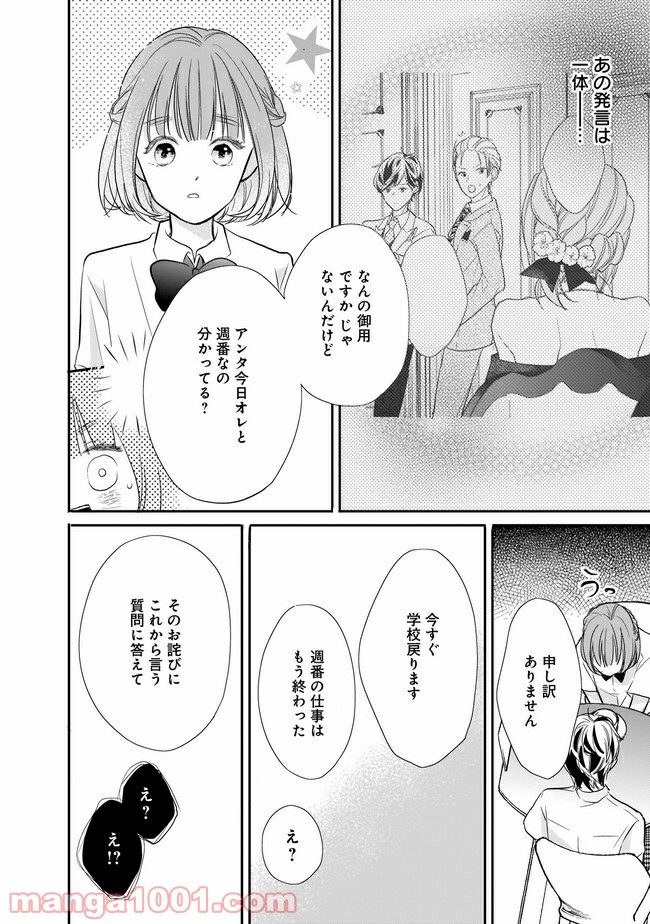 お堅い王子の艶事 第6.2話 - Trang 9