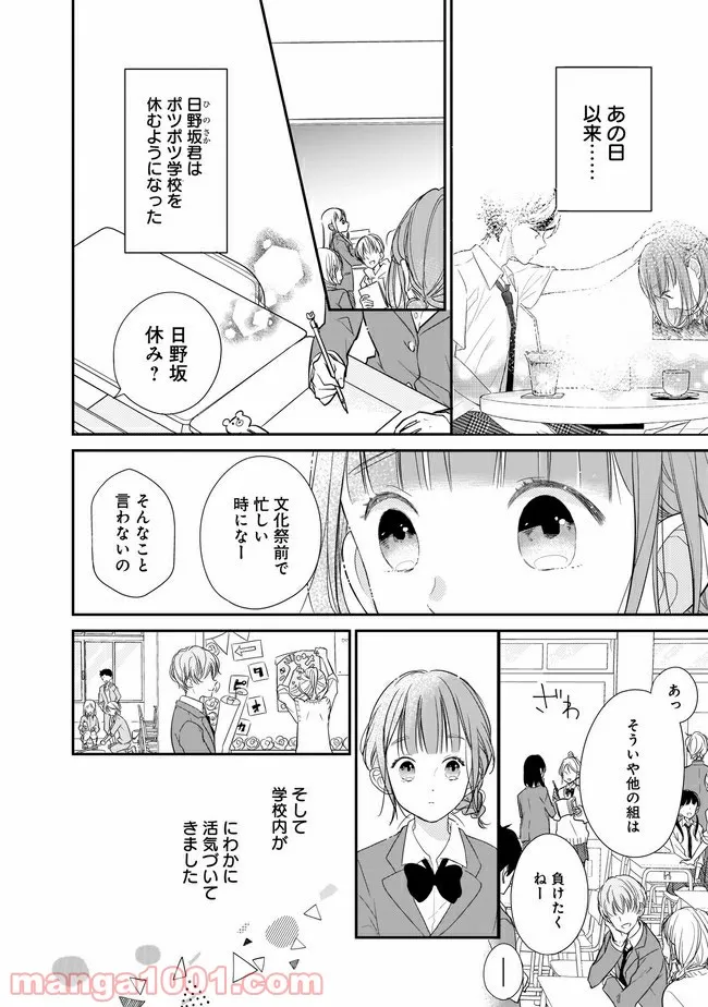 お堅い王子の艶事 第7.1話 - Trang 2
