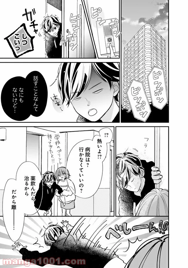 お堅い王子の艶事 第7.1話 - Trang 11