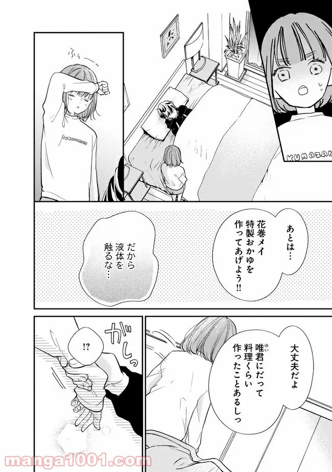 お堅い王子の艶事 第7.1話 - Trang 12