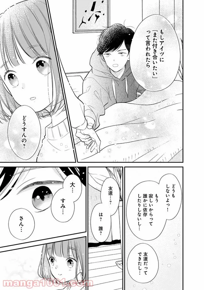 お堅い王子の艶事 第7.1話 - Trang 13
