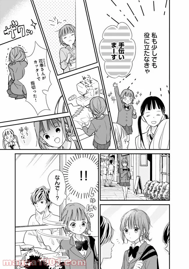 お堅い王子の艶事 第7.1話 - Trang 3