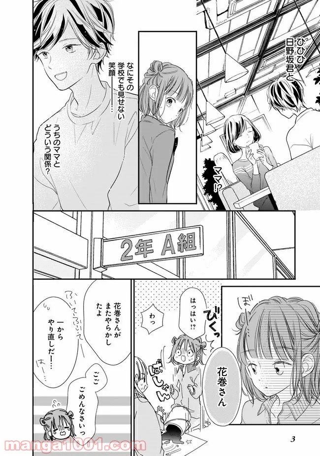 お堅い王子の艶事 第7.1話 - Trang 4