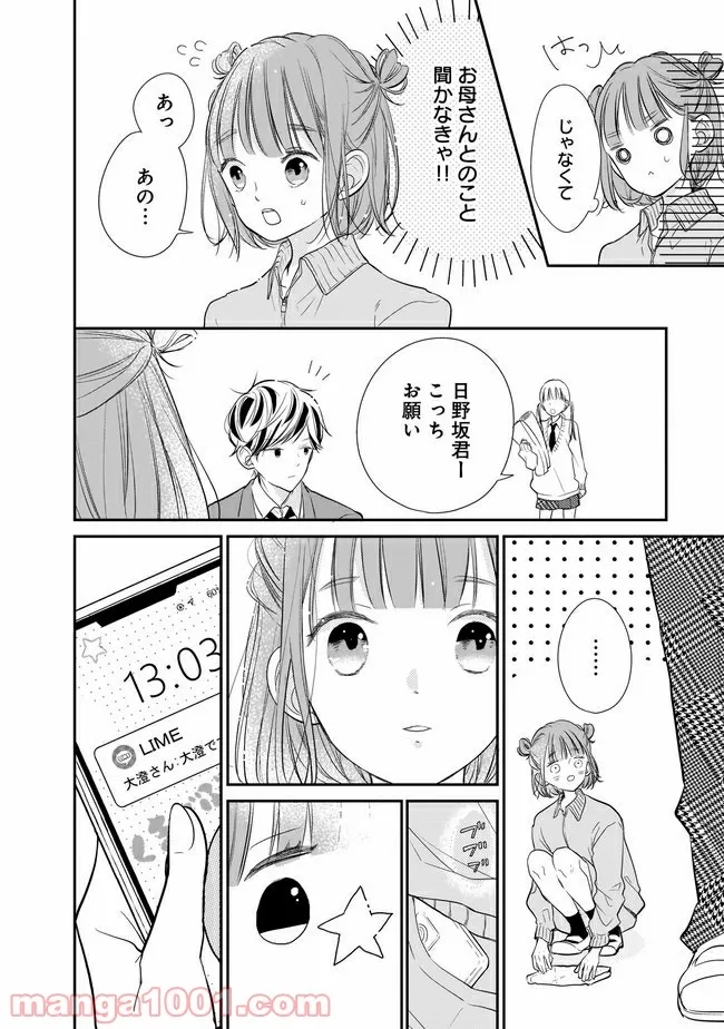 お堅い王子の艶事 第7.1話 - Trang 6