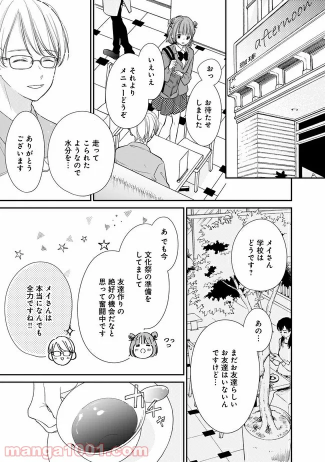 お堅い王子の艶事 第7.1話 - Trang 7