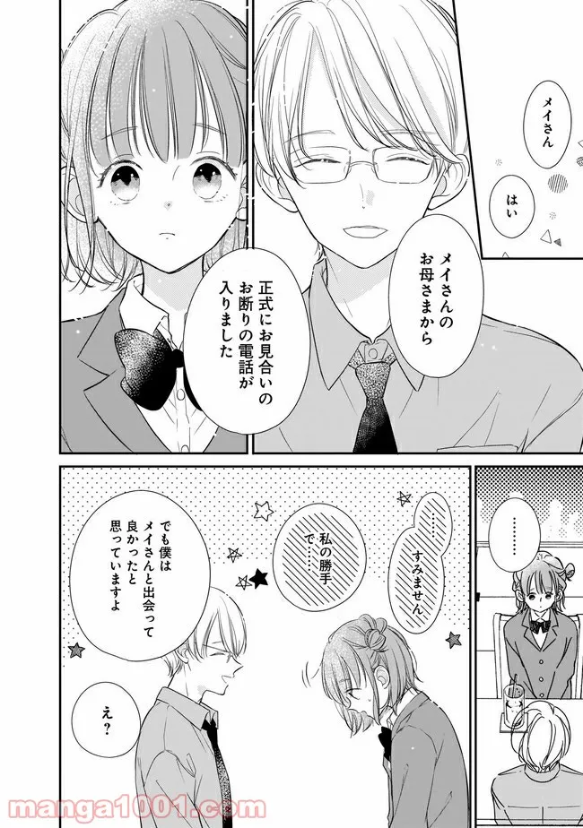 お堅い王子の艶事 第7.1話 - Trang 8