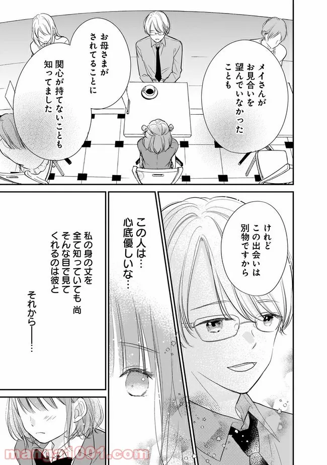 お堅い王子の艶事 第7.1話 - Trang 9