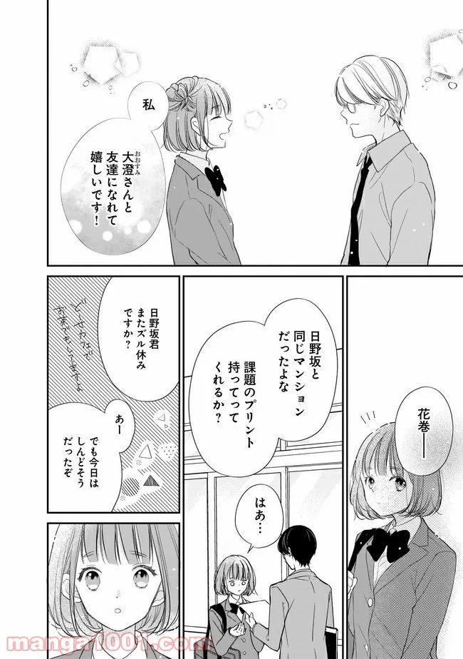 お堅い王子の艶事 第7.1話 - Trang 10