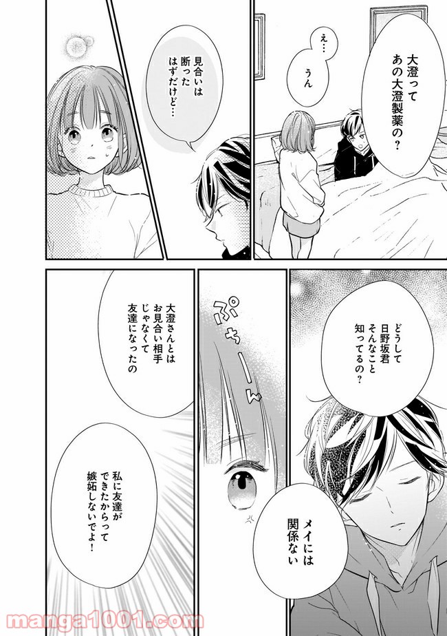 お堅い王子の艶事 第7.2話 - Trang 1