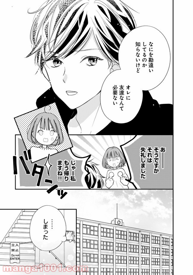 お堅い王子の艶事 第7.2話 - Trang 2