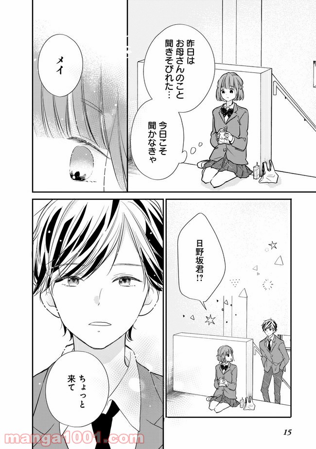 お堅い王子の艶事 第7.2話 - Trang 3
