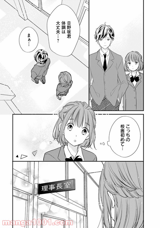 お堅い王子の艶事 第7.2話 - Trang 4