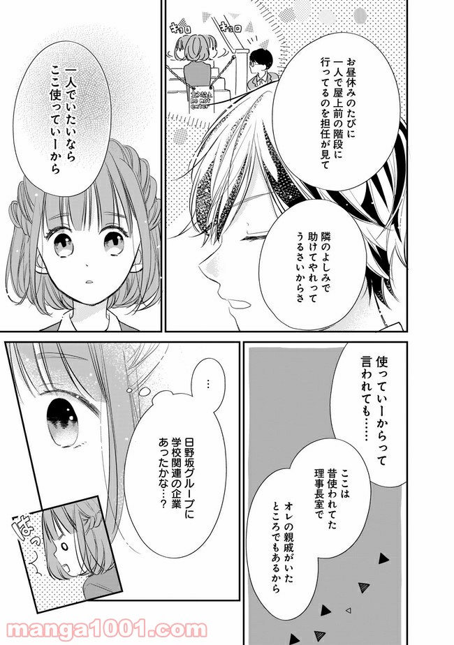 お堅い王子の艶事 第7.2話 - Trang 6