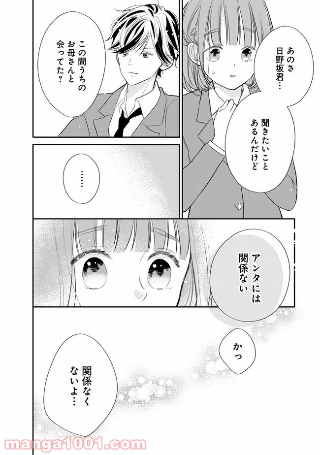 お堅い王子の艶事 第7.2話 - Trang 7