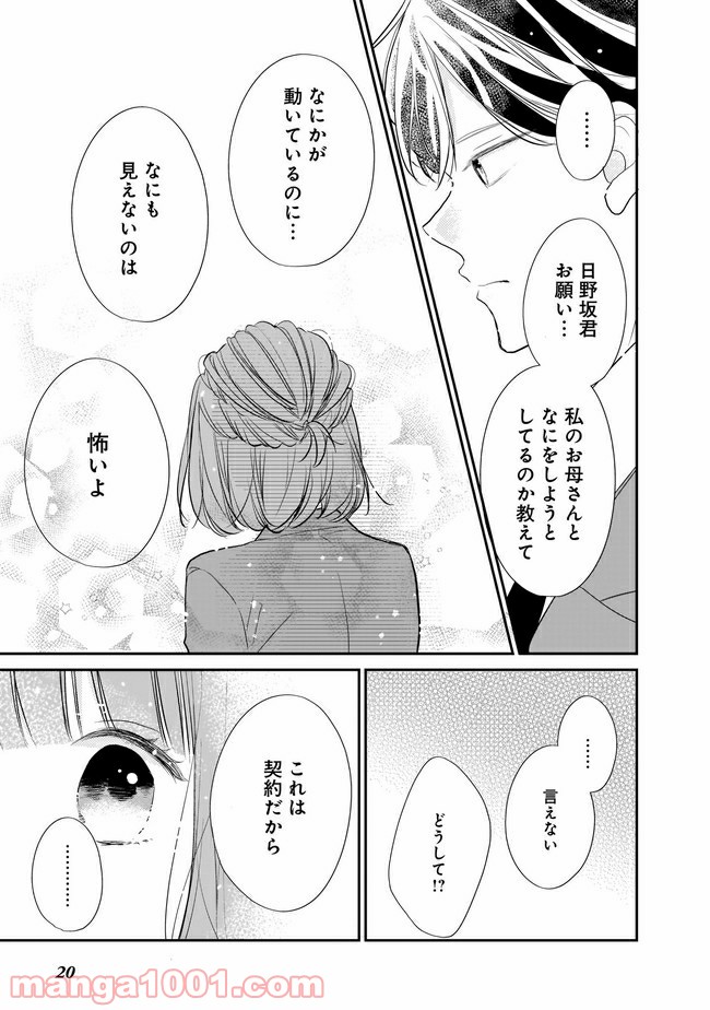 お堅い王子の艶事 第7.2話 - Trang 8