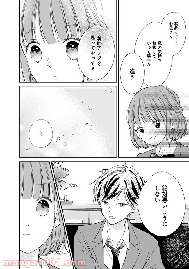 お堅い王子の艶事 第7.2話 - Trang 9