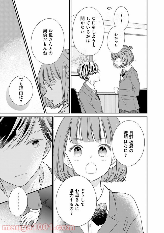 お堅い王子の艶事 第7.2話 - Trang 10