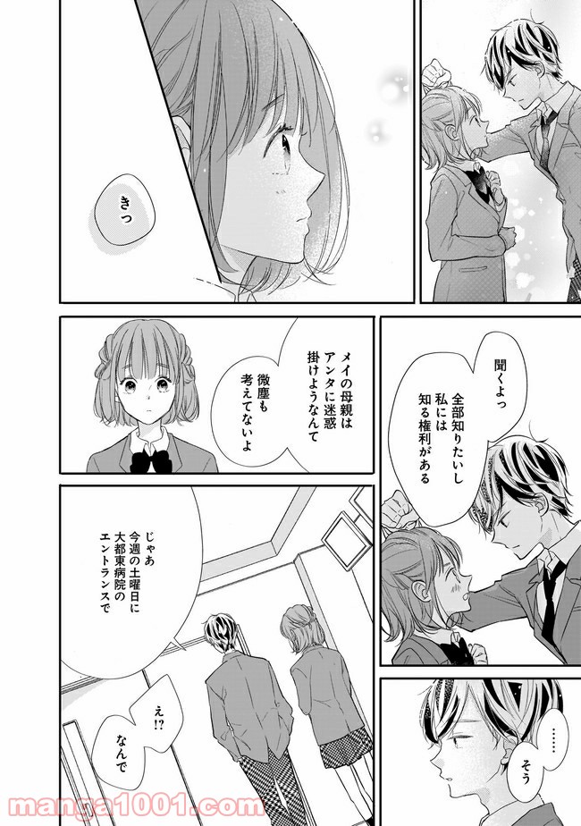 お堅い王子の艶事 第8.1話 - Trang 2